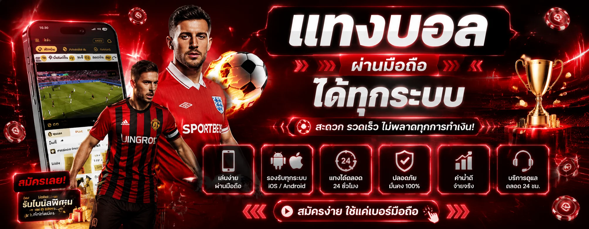 แทงบอลออนไลน์ HOMEY88 ครอบคลุมทุกลีกชั้นนำ