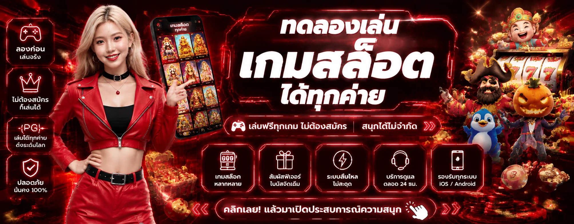ทดลองเล่นสล็อตฟรีทุกค่ายเกมบน HOMEY88